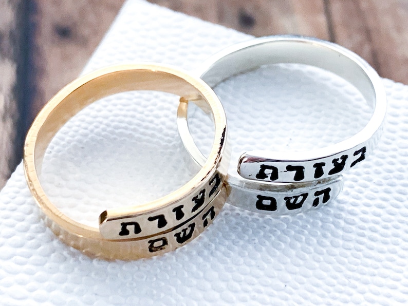 Hebrew ring With the Help of HaShem wraparound Ring Judaica jewelry Religious ring for women Religious gifts Jewish jewelry Am Yisrael Chai image 8