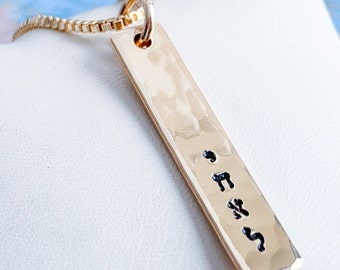 Father's Name Necklace Men's Hebrew nameplate Gold necklace,Name Necklace for Men Personalized Gold Bar Anniversary Gift Am Yisrael Chai