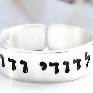 Hebrew Ring Biblical verse ring for men women I am my beloved's Anniversary gift Hebrew engraving Ani L'Dodi v'Dodi Li Judaica gifts