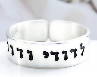 Hebrew Ring Biblical verse ring for men women I am my beloved's Anniversary gift Hebrew engraving Ani L'Dodi v'Dodi Li Judaica gifts