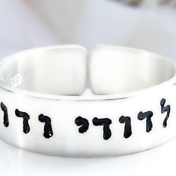 I Am My Beloveds in Hebrew Bracelet Etsy