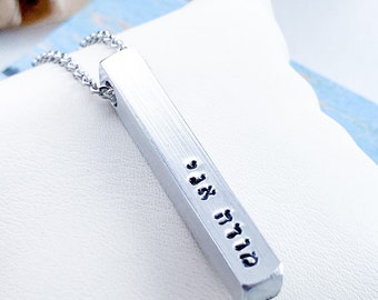 Hebrew Name Plate Necklace Engraved bar Personalized name pendant Jewish Hanukkah gift Custom message Judaica gift Hebrew font