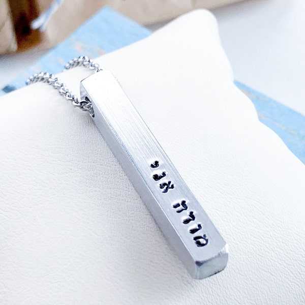 Hebrew Name Plate Necklace Engraved bar Personalized name pendant Jewish Hanukkah gift Custom message Judaica gift Hebrew font