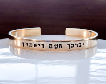 May Hashem Bless You Bracelet, Aaronic Blessing Hebrew, Priestly blessing prayer bracelet, Birkat Kohanim Bracelet