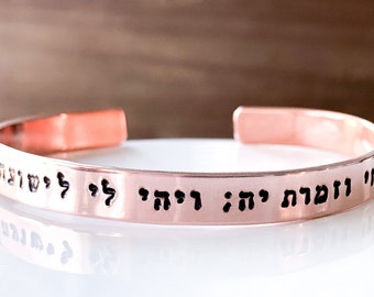 Hebrew Scripture Bracelet Psalm 118 The Lord is my strength and my song  Bible verse Hebrew bracelet Jewish Christian Messianic Gift