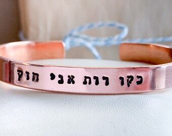 Hebrew Cuff Bracelet for women Like Ruth I am strong Jewish Scripture Jewelry Judaica Gift Bible verse Hebrew font jewelry Christian jewelry