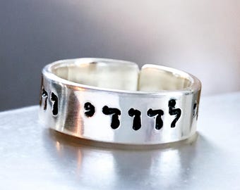 Hebrew Scripture Ring: My Beloved Gold Filled Jewish Wedding Band, Faith Jewelry