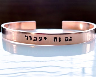 This too shall pass bracelet gam zeh ya'avor Hebrew Bracelet Jewish Jewelry Judaica Gift Hebrew Bracelet for men and women Am Yisrael Chai