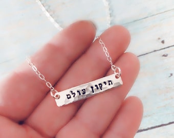 Tikkun Olam, Sterling Silver Necklace, Horizontal Bar Necklace, Repair the world, Judaica gifts, Hebrew gift for women, Men's necklace