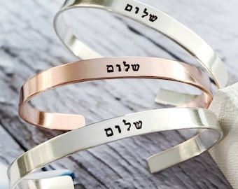 Shalom Hebrew Bracelet for men or women Judaica gift Jewish jewelry Kabbalah jewelry minimal bracelet Hebrew font meaningful gift idea