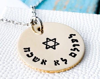 Hebrew Jewelry Never Forget Jewish Necklace Judaica Gift Star of David Magen Pendant Hebrew font Hebrew nameplate Am Yisrael Chai