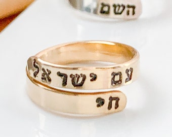 Am Yisrael Chai Hebrew Wraparound Ring Judaica jewelry Custom message ring Israel jewelry gift secret message ring Thin band Dainty bar ring