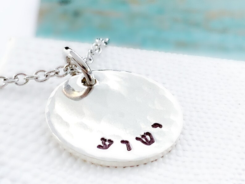 Yeshua Necklace Hebrew Messianic Pendant Hammered Sterling | Etsy