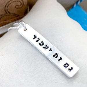 This Too Shall Pass Necklace Hebrew Font Jewelry Gam Zeh Yaavor Pendant Sterling Silver Judaica Gift Encouragement Hebrew Necklace