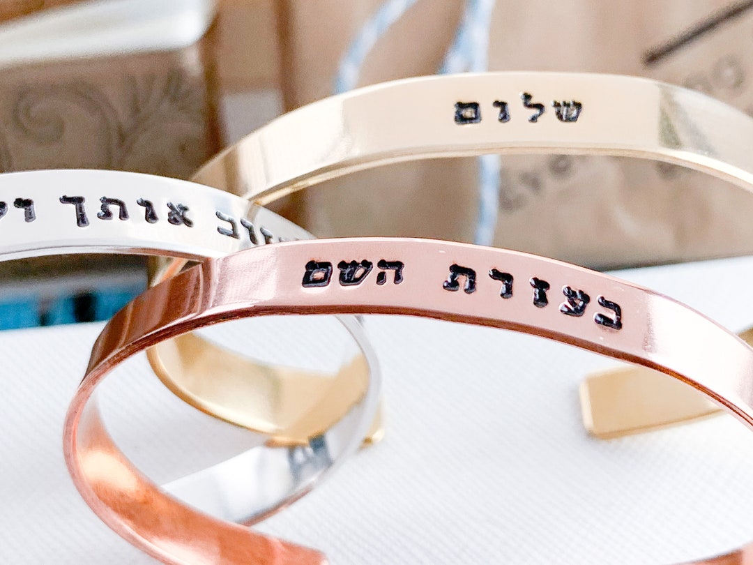 Hebrew Jewelry, Hebrew Quote Bracelet, Jewish Jewelry for Men Women