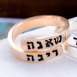 Personalized Hebrew Name Ring: Sterling Silver or Gold Filled Wraparound, Judaica Gift