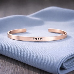 Hineni Hebrew Bracelet: Scripture Verse Stacking Cuff, Jewish Gift