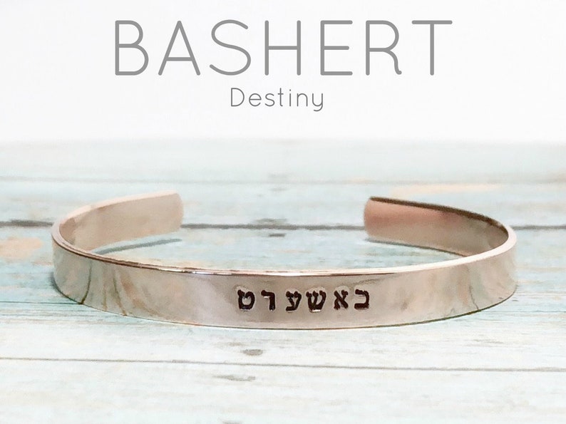 Bashert Hebrew bracelet Destiny Jewish Judaica jewelry gifts Hebrew engraved Couples anniversary bracelet custom kabbalah bracelet image 2