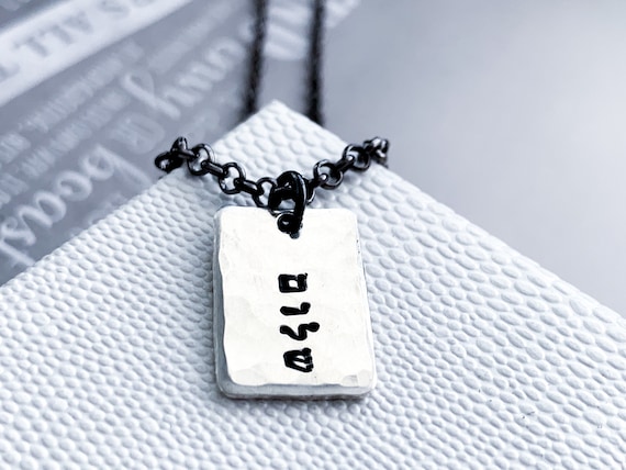 Shalom Hebrew necklace, Hebrew font jewelry, Jewish quote gift, Custom name jewelry