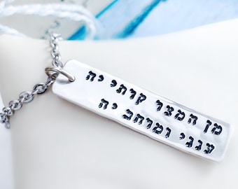 Custom Name Necklace Hebrew nameplate Sideways name necklace Personalized name plate necklace Custom judaica necklace Secret message