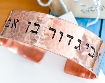 Personalized Hebrew Bracelet Hebrew Nameplate Large Hammered Copper Cuff Judaica gifts Jewish jewelry Hebrew font extra large bracelet