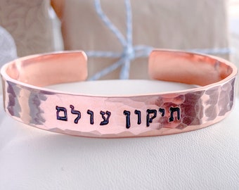 Tikkun Olam Copper or Silver Bracelet Repair the world Judaica Jewelry Jewish Hanukkah Holiday gifts Jewish Mantra Quote Jewelry