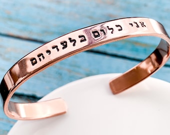 Hebrew bracelet Jewish jewelry Nothing without them remembrance memorial gift Judaica gifts Custom message Israel jewelry Am Yisrael Chai