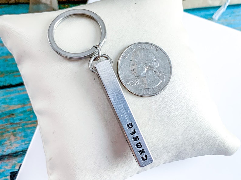 Personalized Hebrew Keychain, Custom Jewish name keychain, Anniversary gift ideas for husband or boyfriend, Judaica Gifts image 3