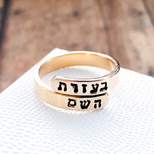 Hebrew ring With the Help of HaShem wraparound Ring Judaica jewelry Religious ring for women Religious gifts Jewish jewelry Am Yisrael Chai image 7