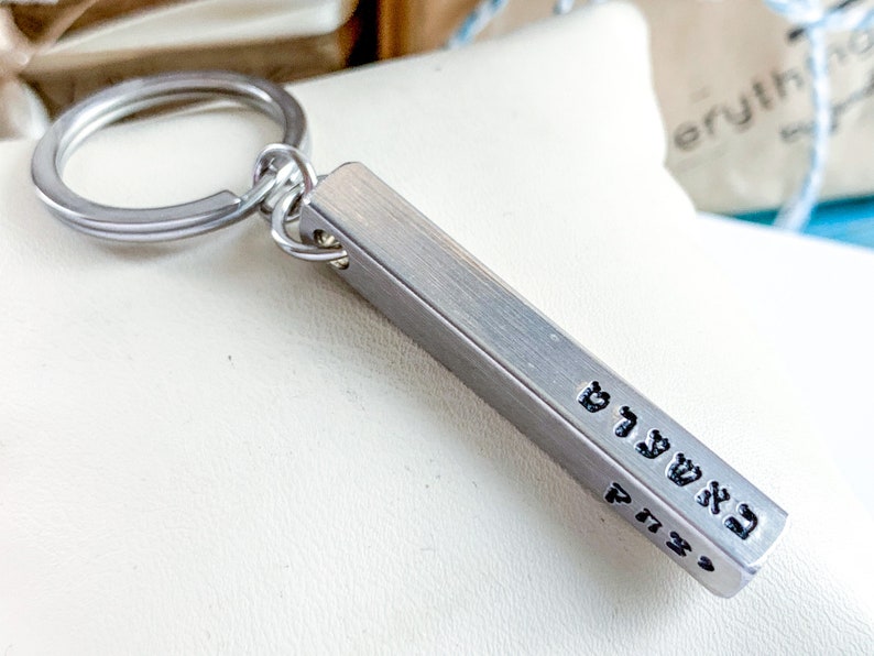 Personalized Hebrew Keychain, Custom Jewish name keychain, Anniversary gift ideas for husband or boyfriend, Judaica Gifts image 1