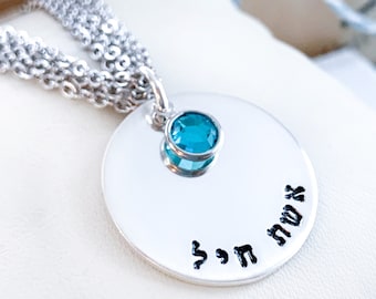 Hebrew Necklace Eshet Chayil woman of valor Strength Jewelry Proverbs 31 verse Necklace Hebrew font gift Jewish Hebrew letterNecklace