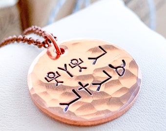 Hebrew Hieroglyphics Necklace God is with me copper pendant Protection Pendant Hammered Copper Messianic Jewelry Christian necklace