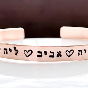 Personalized Hebrew, Hebrew name, Custom bracelet for women or Men, Kid's names, Mom jewelry bracelet, Judaica gifts, Hebrew letters