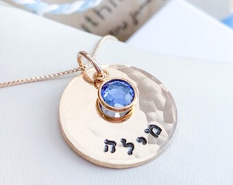 Hebrew Nameplate Medallian Necklace Hebrew name necklace gold Jewish jewelry Personalized Name Necklace Custom Gift for Her Hanukkah