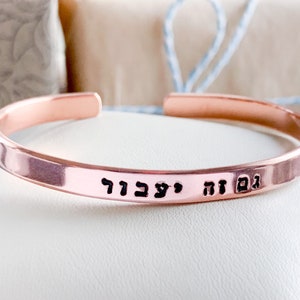 Hebrew &quot;This Too Shall Pass&quot; Bracelet: Engraved Judaica Jewelry