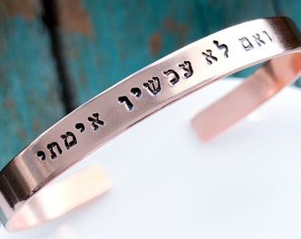 If not now when Rabbi Hillel Hebrew Bracelet for men or women Judaica jewelry Hanukkah gifts Hebrew font jewelry Custom Hebrew Kabbalah