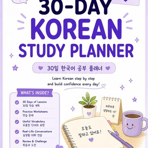 以下が含まれることがあります： 紫と白を基調とした30日間の韓国語学習プランナー。表紙には「30-DAY KOREAN STUDY PLANNER」「30일 한국어 공부 플래너」という文字と、ノート、ペン、鉢植え、笑顔のマグカップのイラストが描かれています。