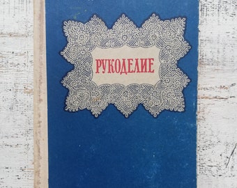 Vintage 50s Needlework Book