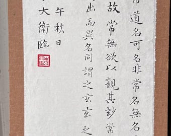 Tao Te Ching: Capítulo 1 (Wang Xi Zhi)