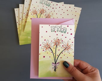 Set of 5 Hebrew toda / thank you card with a colorful envelope to send to your wedding guests as a thank you note attached to flower bouquet