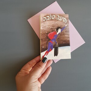 Biglietto da visita ebraico con una busta colorata Nesia Tova / Buon viaggio / Bon viaggio Superman card in ebraico per il regalo del viaggiatore ebreo