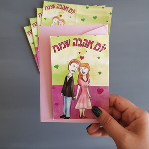 Conjunto de 5 cartões hebraicos de feliz dia do amor para Tu be'av ou cartão de dia dos namorados com um envelope colorido com ilustração de casal de mãos dadas