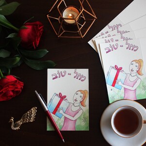 Hebreu Mazal Tov Pour Carte De Voeux Danniversaire Avec Une Etsy