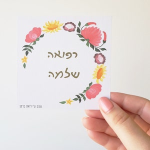 Printable Gute Besserung Refua Shlema Grußkarte für gute Gesundheit mit bunten ungarischen Blumen Dekor tolles Geschenk für einen Blumenliebhaber Geburtstag Bild 4