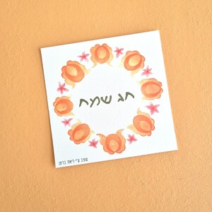 Hag Sameah stampabile: biglietto di auguri di buone feste in ebraico con decorazioni di fiori ungheresi colorati, ottimo per le festività ebraiche