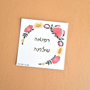 Afdrukbaar Beterschap - Refua Shlema wenskaart voor een goede gezondheid met kleurrijke Hongaarse bloemen decor geweldig cadeau voor de verjaardag van een bloemenliefhebber