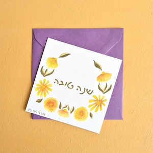 Biglietto d'auguri stampabile di Shanna Tova per il Capodanno ebraico con decorazioni colorate di fiori ungheresi, ottimo regalo per un amante dei fiori per il nuovo anno