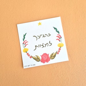 BeHagia LeMitzvot stampabile - Biglietto d'auguri Bar/Bat Mitzvah in ebraico con decorazioni colorate di fiori ungheresi, ottimo come regalo ebraico per adolescenti