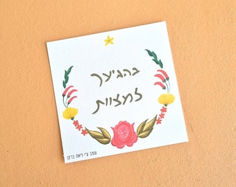 Printable BeHagia LeMitzvot - Bar / Bat Mitzvah greeting card in Hebrew with colorful Hungarian flowers décor great as a teen Jewish gift