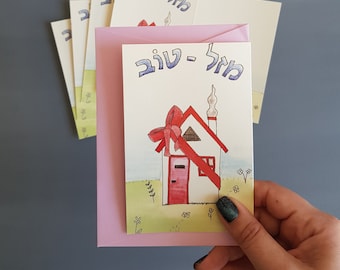 Set of 5 Mazal Tov for your new home Hebrew note cards with a colorful envelopes , house illustrated cards for the new Jewish home gift